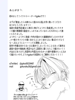 [楽々 (gaku)] 家出したらお姉さんに拾われる話_34_yvws