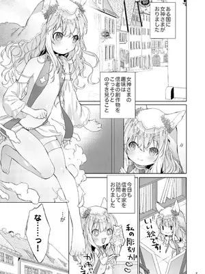 [武藤まと] みみとしっぽの女神 [DL版]_004_biht