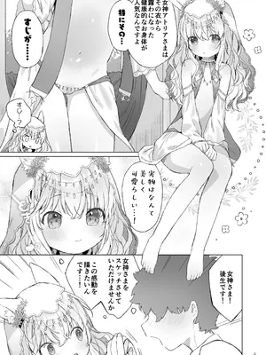 [武藤まと] みみとしっぽの女神 [DL版]_006_iceb