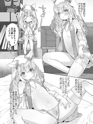 [武藤まと] みみとしっぽの女神 [DL版]_007_fyda