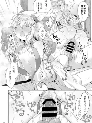 [武藤まと] みみとしっぽの女神 [DL版]_017_jvdj