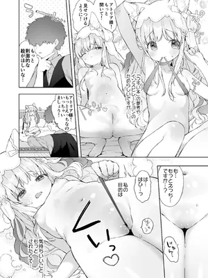 [武藤まと] みみとしっぽの女神 [DL版]_023_nybp