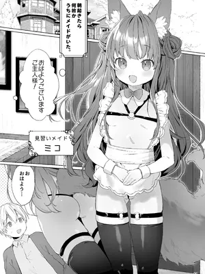 [武藤まと] みみとしっぽの女神 [DL版]_042_tqgd