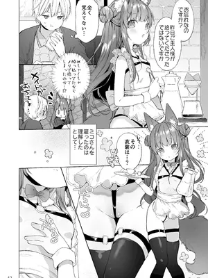 [武藤まと] みみとしっぽの女神 [DL版]_043_bwvj