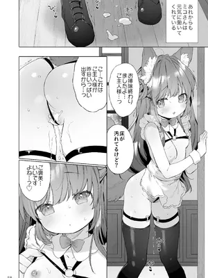 [武藤まと] みみとしっぽの女神 [DL版]_059_wggs