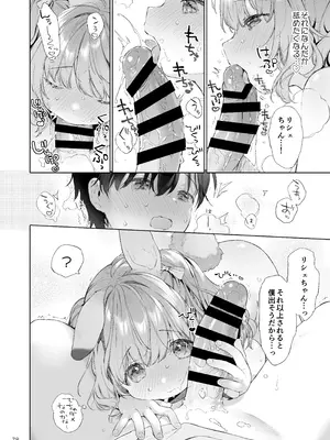 [武藤まと] みみとしっぽの女神 [DL版]_079_qwej