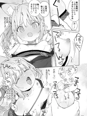 [武藤まと] みみとしっぽの女神 [DL版]_102_hwhy