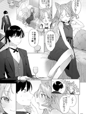 [武藤まと] みみとしっぽの女神 [DL版]_170_mkxv