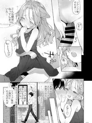 [武藤まと] みみとしっぽの女神 [DL版]_172_alax