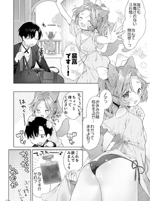 [武藤まと] みみとしっぽの女神 [DL版]_175_uehl