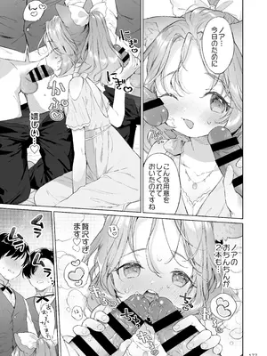 [武藤まと] みみとしっぽの女神 [DL版]_178_ndmm