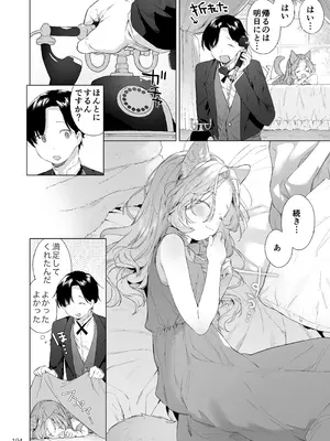 [武藤まと] みみとしっぽの女神 [DL版]_195_mbnv