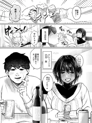 [猪武者 (猪豚)] ボーイッシュ女友達と一線越えてしまった件 [DL版]_03_yxnt