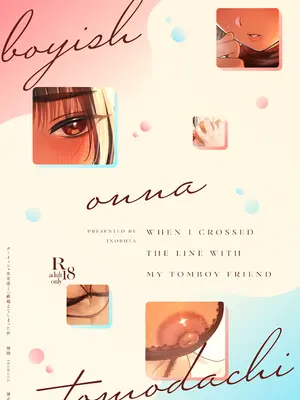 [猪武者 (猪豚)] ボーイッシュ女友達と一線越えてしまった件 [DL版]_36_qajr