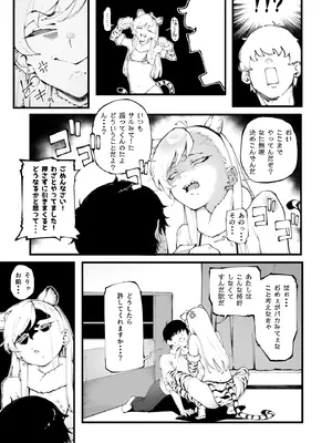 [目つき悪い教団 (駿河クロイツ)] ネコ科な彼女 [DL版]_06_pmof