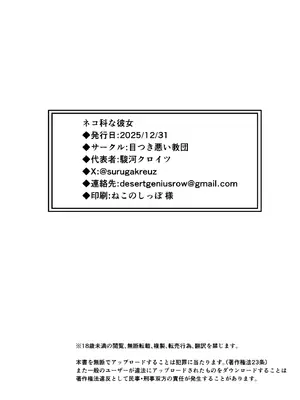 [目つき悪い教団 (駿河クロイツ)] ネコ科な彼女 [DL版]_35_beul