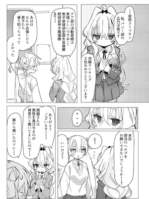 [眼鏡屋本舗] チア部VSバニー部 [DL版]_05_eixf