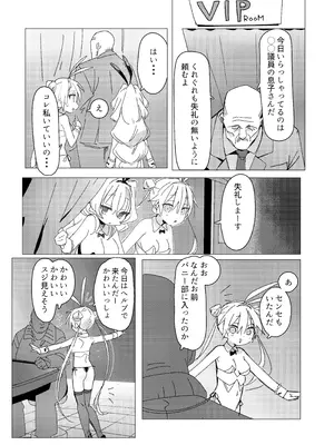 [眼鏡屋本舗] チア部VSバニー部 [DL版]_07_xilk