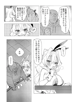 [眼鏡屋本舗] チア部VSバニー部 [DL版]_11_ckga