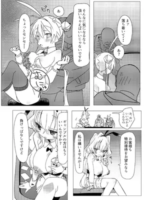 [眼鏡屋本舗] チア部VSバニー部 [DL版]_12_knsf