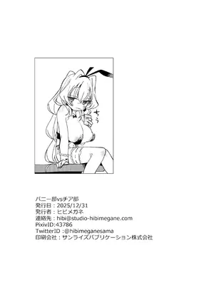 [眼鏡屋本舗] チア部VSバニー部 [DL版]_30_nymb