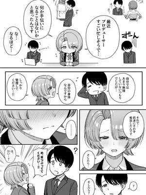 [終焉の間 (ピリオドö)] MAO wants to heal (学園アイドルマスター) [DL版]_07_yccb