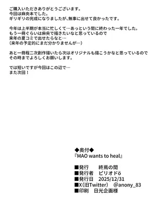 [終焉の間 (ピリオドö)] MAO wants to heal (学園アイドルマスター) [DL版]_27_hlqj