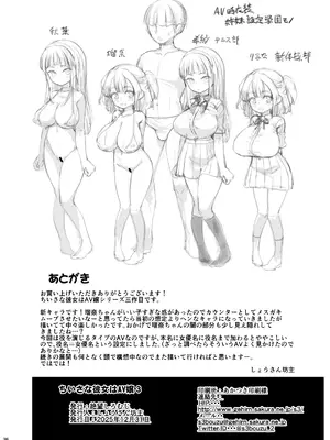 [絶望しろむじ (しょうさん坊主)] ちいさな彼女はAV嬢3 [DL版]_37_ffhx