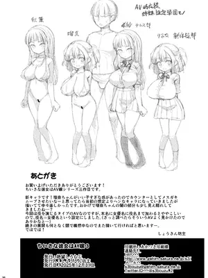 [絶望しろむじ (しょうさん坊主)] ちいさな彼女はAV嬢3 [DL版]_76_bajg