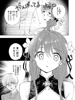 [落童 (AQUI)] 愛さないのは罪になります [DL版]_05_syfs