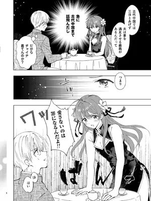 [落童 (AQUI)] 愛さないのは罪になります [DL版]_06_qleo