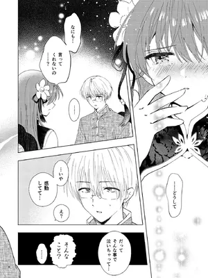 [落童 (AQUI)] 愛さないのは罪になります [DL版]_08_yqbo