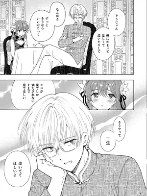 [落童 (AQUI)] 愛さないのは罪になります [DL版]_09_mewm