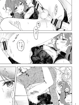 [落童 (AQUI)] 愛さないのは罪になります [DL版]_21_msoh