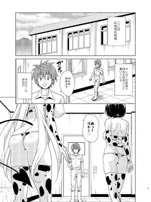 [虎マシーン (春日部太郎)] 搾乳牧場へようこそ! (ToLOVEる ダークネス) [DL版]_02_ulvy