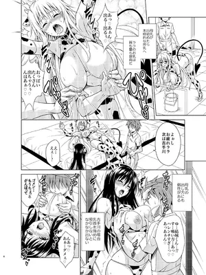 [虎マシーン (春日部太郎)] 搾乳牧場へようこそ! (ToLOVEる ダークネス) [DL版]_05_dymg