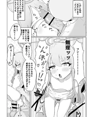 [重役室 (社長)] ガールズアーカイブ2 (ブルーアーカイブ) [DL版]_05_pmws