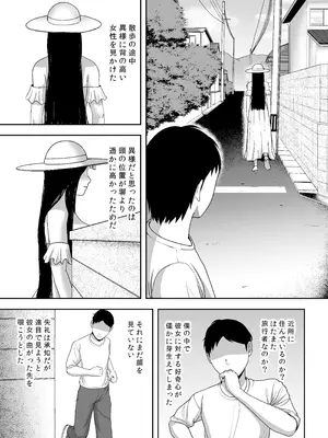 [黄金の精神 (阿藤龍)] 禍異物語 ー八尺様？編ー [DL版]_04_kdkt