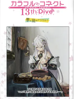 (C107) [MIDDLY (みどりのちや)] カラフルコネクト 13th：Dive (プリンセスコネクト!Re：Dive) [Polaris个人汉化]_02_diar