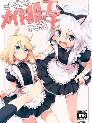 (ショタフェス19) [ユウキリンリン! (お湯)] ミトジニがメイド服でエッチする話 (テイルズ オブ シンフォニア) [中国翻訳]