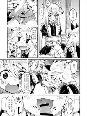 (ショタフェス19) [ユウキリンリン! (お湯)] ミトジニがメイド服でエッチする話 (テイルズ オブ シンフォニア) [中国翻訳]_05_nmhf