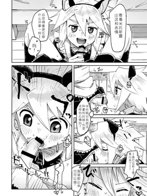 (ショタフェス19) [ユウキリンリン! (お湯)] ミトジニがメイド服でエッチする話 (テイルズ オブ シンフォニア) [中国翻訳]_06_bjju