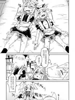 (ショタフェス19) [ユウキリンリン! (お湯)] ミトジニがメイド服でエッチする話 (テイルズ オブ シンフォニア) [中国翻訳]_17_fuvc