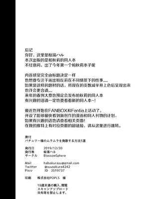 [BlossomSphere (桜湯ハル)] パチュリー様のムラムラを発散する方法5選 (東方Project)｜帕秋莉大人春情荡漾的释放方法5选 [东星汉化组] [DL版]_24_hery