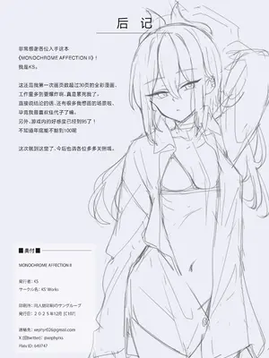 [KS' Works (KS)] MONOCHROME AFFECTION II (ブルーアーカイブ) [欶澜汉化组] [DL版]_34_lgap