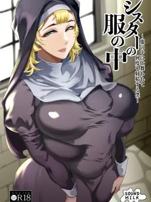 [SOUND MILK (おとちち)] シスターの服の中 〜服の中に仕舞われて何度も射精する僕〜 [中国翻訳] [DL版]