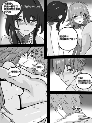 [fatrucker31x (Icarus31x)] Two geniuses one Racoon [橙山个人汉化]_21_mlpa