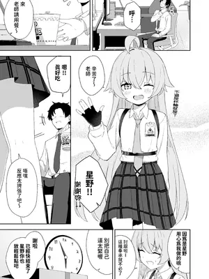 [とるにたらない (茶彩なこと)] 寝たふりをするホシノを好き放題する話 (ブルーアーカイブ)｜對裝睡的星野為所欲為的故事 [今晚鹿島幹死你個人漢化] [DL版]_03_aepv