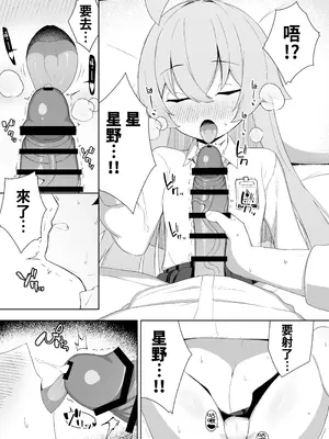 [とるにたらない (茶彩なこと)] 寝たふりをするホシノを好き放題する話 (ブルーアーカイブ)｜對裝睡的星野為所欲為的故事 [今晚鹿島幹死你個人漢化] [DL版]_07_fkfr