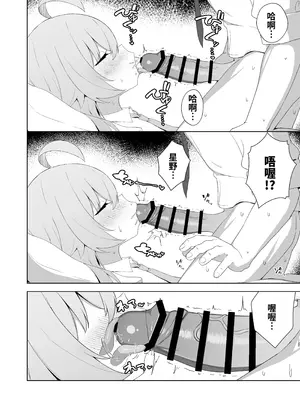 [とるにたらない (茶彩なこと)] 寝たふりをするホシノを好き放題する話 (ブルーアーカイブ)｜對裝睡的星野為所欲為的故事 [今晚鹿島幹死你個人漢化] [DL版]_08_eodp